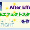 【After Effects】LINEエフェクトスタンプを作ろう